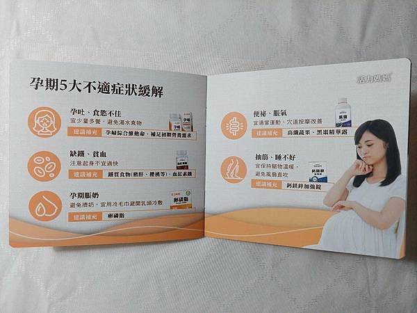 活力媽媽孕期禮盒手冊