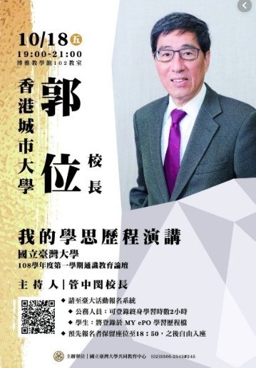 郭位/不只香港中文大學遭港警攻擊，香港城市大學也淪陷槍林彈雨
