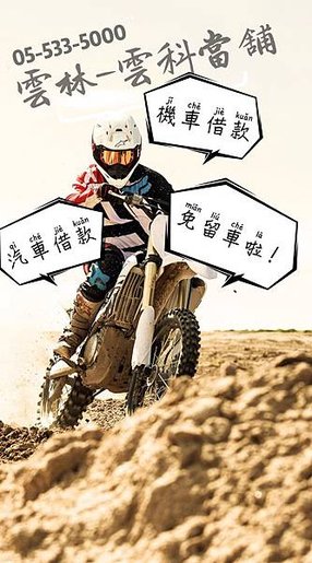 機車借錢/當舖機車/免留車