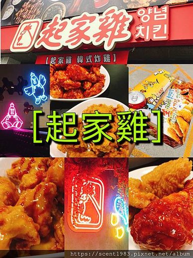 激推【半食記】高雄「起家雞Cheogajip」吃雞起家的韓式