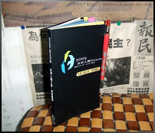 [吳三連基金會]張炎憲、李筱峰、李永熾等《2003世界人權日 系列活動 台灣人權之旅 學習護照》