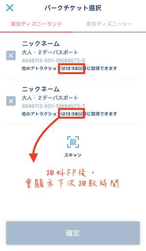 日本。教你怎麼用東京迪士尼 APP 節省時間！ ( 排隊時間