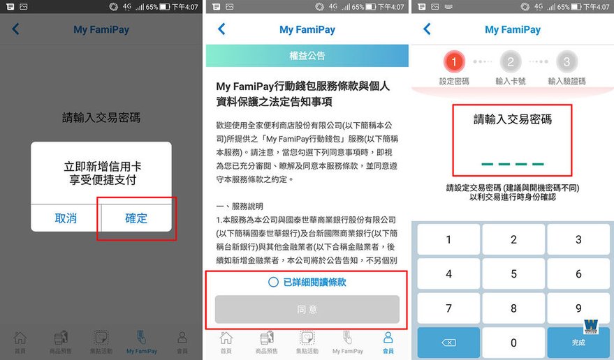 全家便利商店行動支付,刷卡,App,My FamiPay,國泰世華信用卡,優惠回饋超方便 (5).jpg