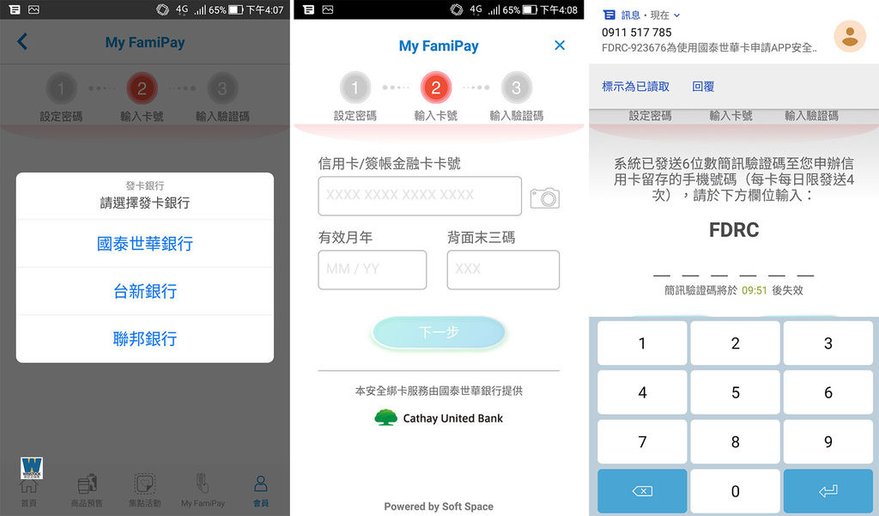 全家便利商店行動支付,刷卡,App,My FamiPay,國泰世華信用卡,優惠回饋超方便 (6).jpg