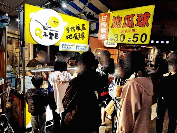 Q禾豐邑地瓜球