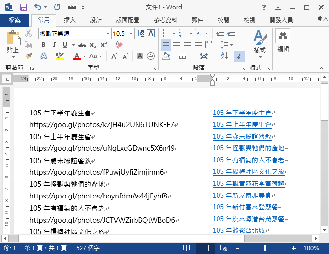 Ｗord/Excel-將標題和網址轉換為可點選的超連結