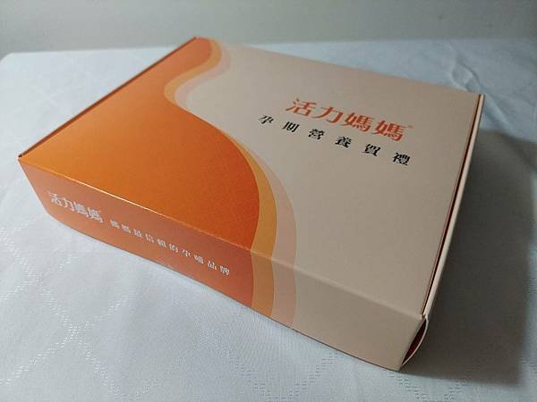 活力媽媽孕期禮盒外觀