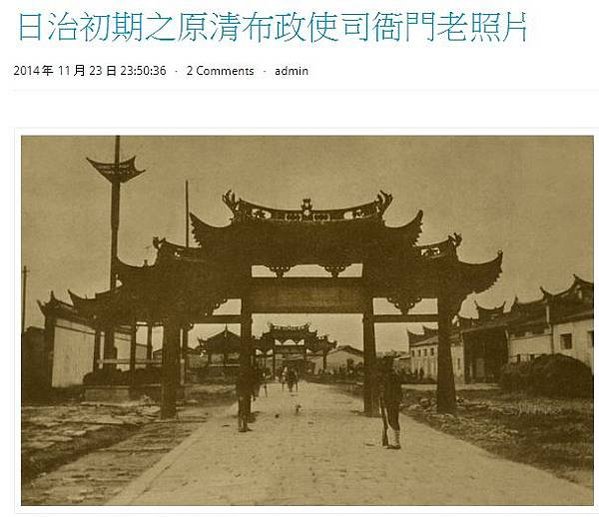 布政使司衙門/1886年台北植物園內的國家二級古蹟──清朝布