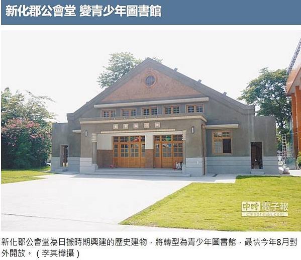 新化郡公會堂-於2008年登錄為歷史建築，至今超過82年歷史