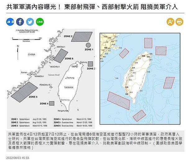 FireShot Capture 024 - 共軍軍演內容曝光！ 東部射飛彈丶西部射擊火箭 阻撓美軍介入 - 政治 - 自由時報電子報 - news.ltn.com.tw