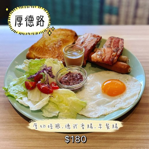 林口早午餐菜單推薦，初brunch-c&apos;est la vie. 厚德路早餐盤