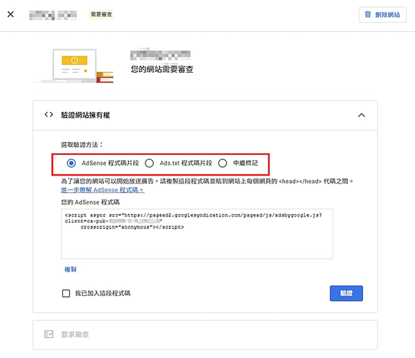 自有網站如何申請驗證Google Adsense廣告？三種方