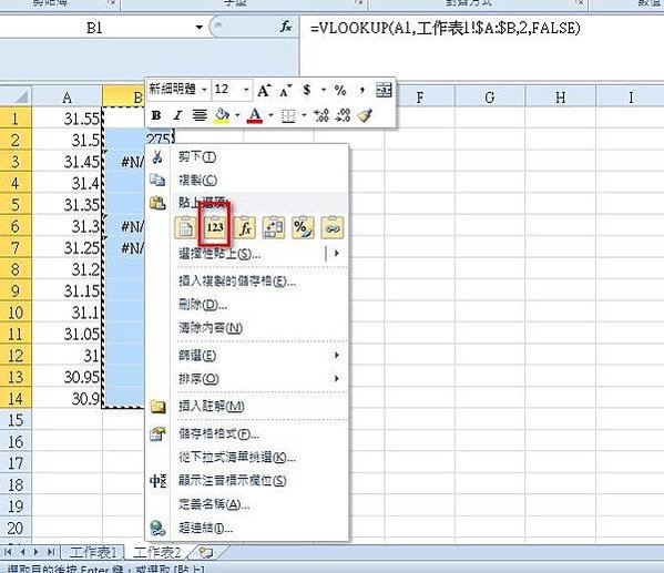 【Excel2010版-函數】查詢並回傳資料-VLOOKUP