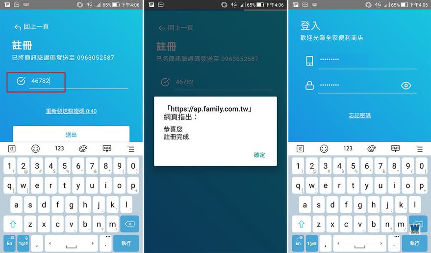 全家便利商店行動支付,刷卡,App,My FamiPay,國泰世華信用卡,優惠回饋超方便 (4).jpg