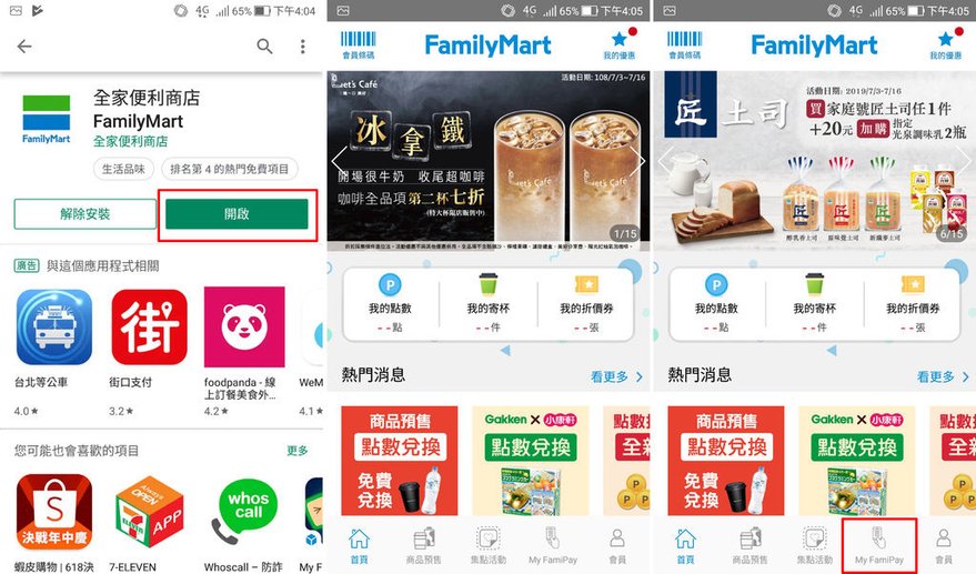 全家便利商店行動支付,刷卡,App,My FamiPay,國泰世華信用卡,優惠回饋超方便 (2).jpg