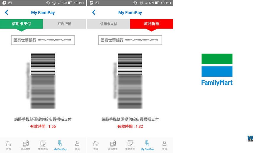 全家便利商店行動支付,刷卡,App,My FamiPay,國泰世華信用卡,優惠回饋超方便 (8).jpg