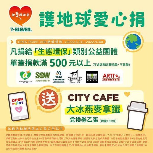 護地球愛心捐