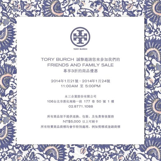 2014 Tory Bruch 特賣會EDM