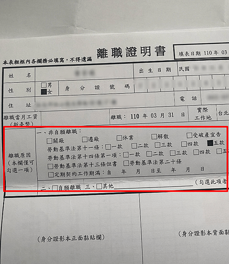 被資遣時公司提供2份離職證明，1為非自願離職證明，另1份不會顯示