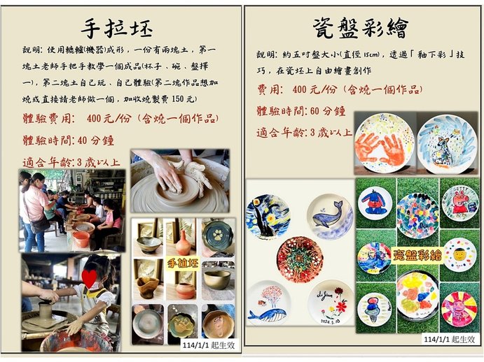 田中窯創藝園區手作