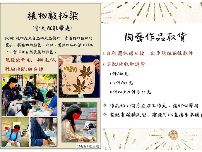 田中窯創藝園區手作