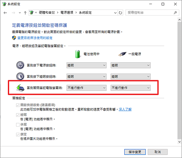 notebook蓋上螢幕不休眠設定
