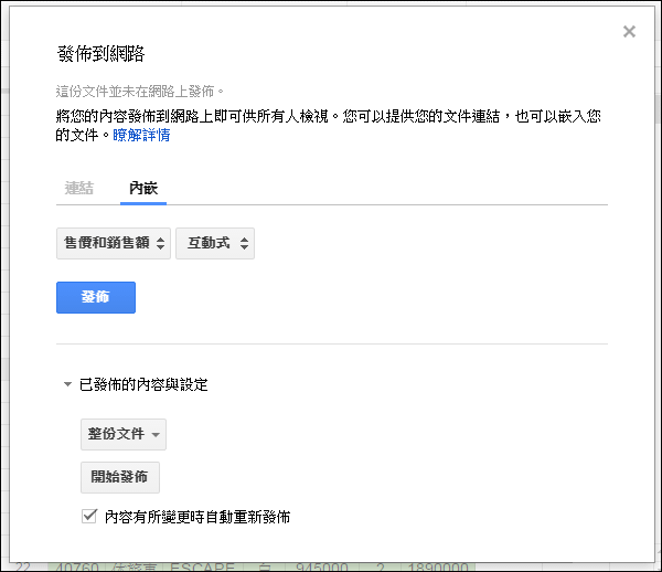 在Google雲端硬碟的試算表中建立圖表並且分享