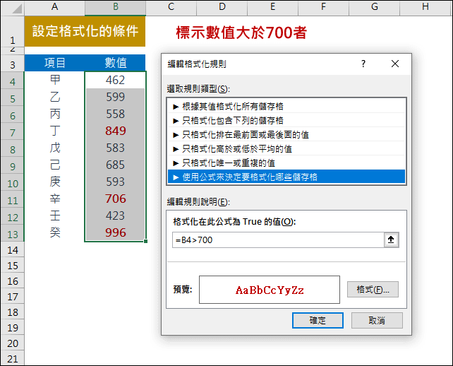 Excel-二個欄位一個條件如何設定格式化的條件