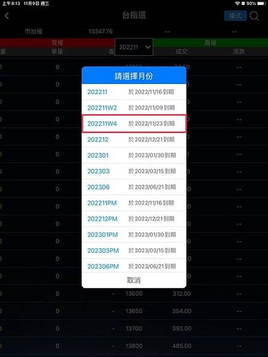 台指選到期日