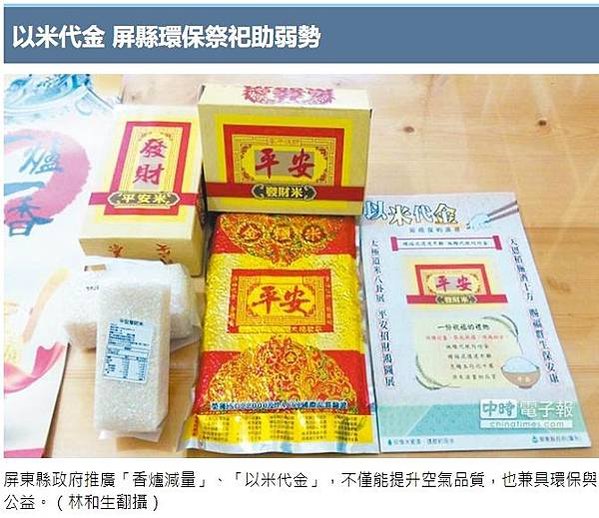 環保金爐/金紙吐司/電子鞭炮鞭炮機/「以茶代金」「以功代金」