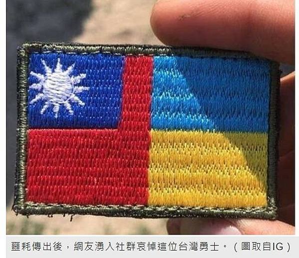 烏克蘭志願軍-台灣25歲志願兵戰死烏克蘭-約有10名台灣人響