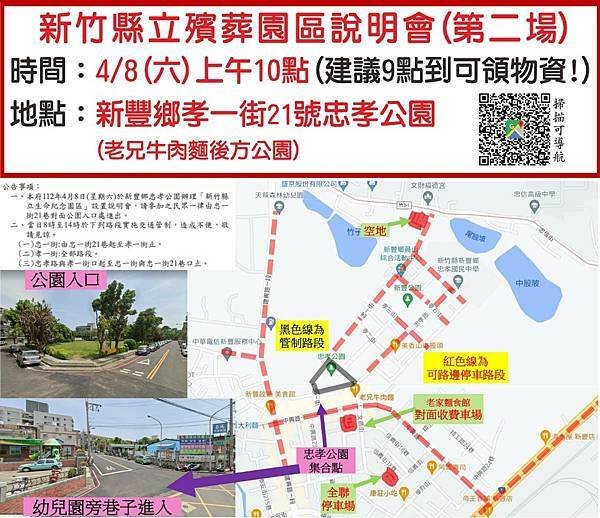 新竹縣府開發湖口新豐殯葬園區說明會；4/8-09:30在新豐