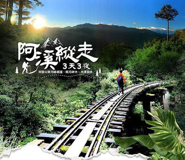 2020阿溪縱走3天3夜大圖1