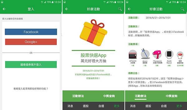 國泰證券股票快選App,高評價快速掌握投資資訊新聞,創新選股指標 (手續費,折扣,複委託,憑證,下單) (5)