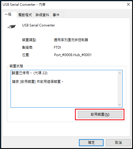 CS450控盤_USB重新啟用_04