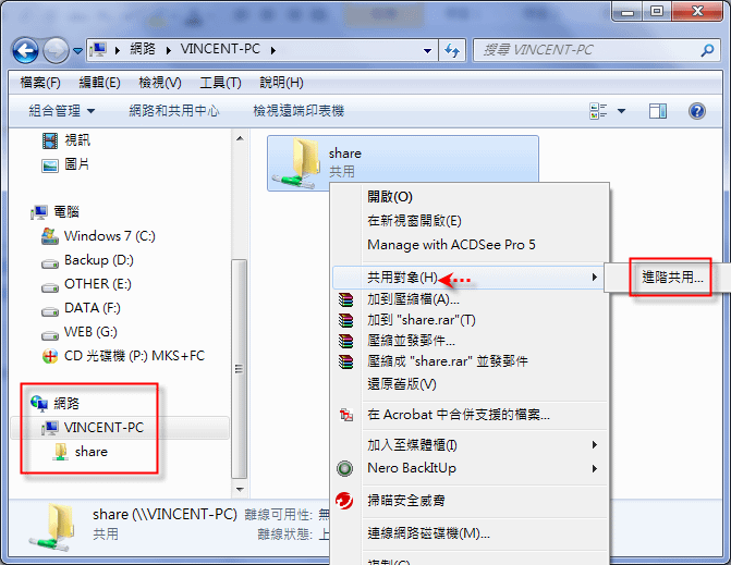 Windows 7-分享檔案給其他電腦存取時不需輸入帳號密碼