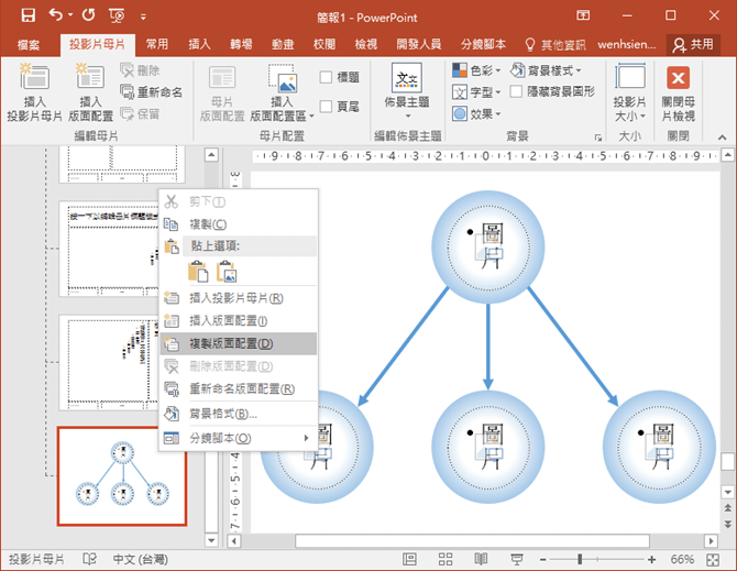 PowerPoint-如何讓投影片中含有架構圖之類的版面能快速的插入圖片