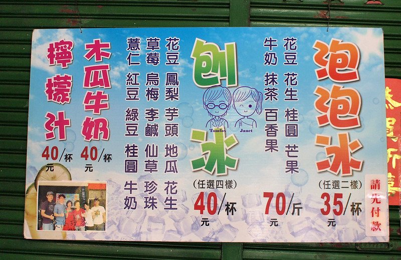 29 秀蘭阿姨泡泡冰 menu