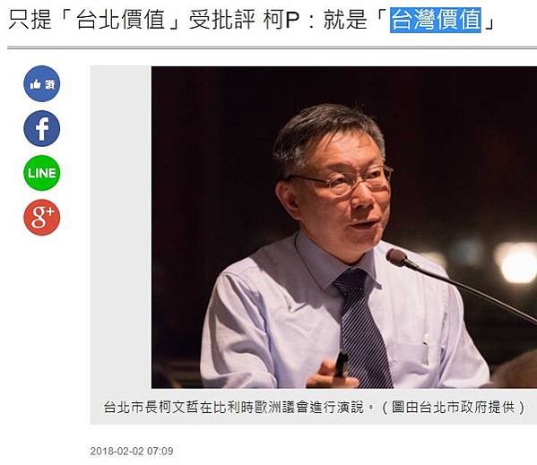 民主、文化與認同暨李筱峰教授榮退學術研討會/台灣價值-「全民