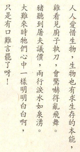 《護生畫集》為著名畫家豐子愷為紀念弘一法師俗名李叔同而繪製，