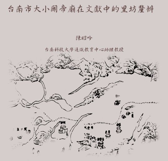 祀典武廟一級古蹟/1727年奉旨列入祀典/以清代咸豐御匾「萬