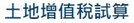 台灣地產Peter提供各項不動產相關資訊網站查詢連結 點選繼