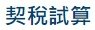 台灣地產Peter提供各項不動產相關資訊網站查詢連結 點選繼