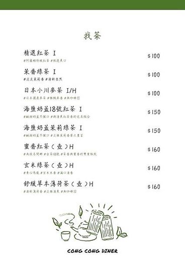 &lt;桃園美食&gt;蔥蔥Cong Cong Diner 桃園青埔美食