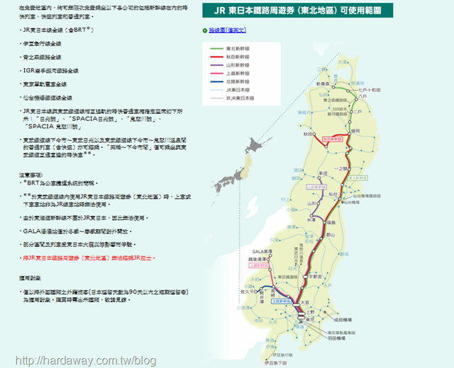 JR東日本鐵路周遊券東北版