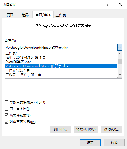 在Word文件和Excel試算表的頁首或頁尾中插入檔案路徑