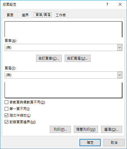 在Word文件和Excel試算表的頁首或頁尾中插入檔案路徑