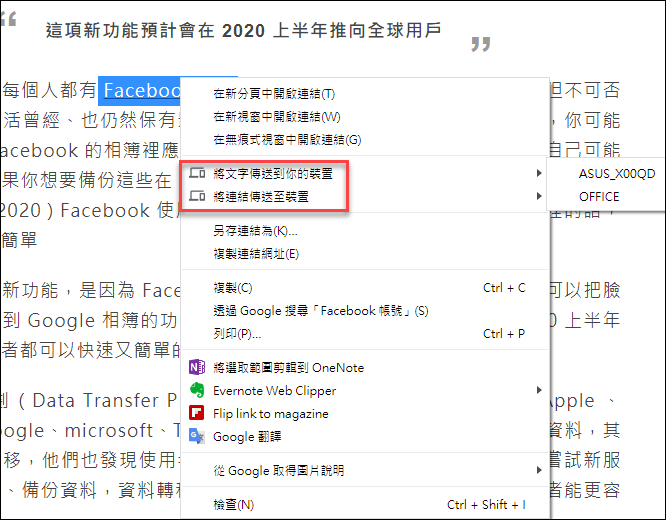 利用Google Chrome將網頁中的文字傳送至手機