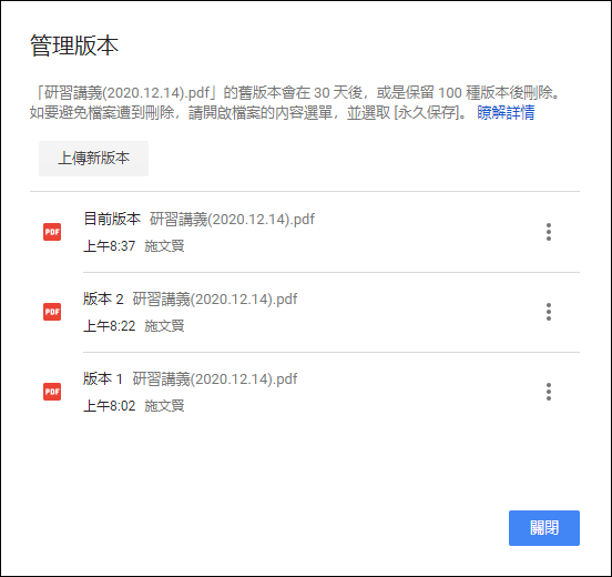 Google雲端硬碟檔案版本控制