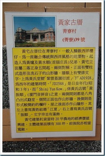 菁寮黃家古厝-巴洛克建築「菁寮荔園」黃宅就位於後壁鄉墨林村，